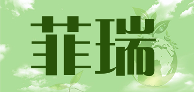 菲瑞是什么牌子_菲瑞品牌怎么样?