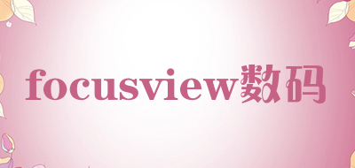 focusview数码是什么牌子_focusview数码品牌怎么样?