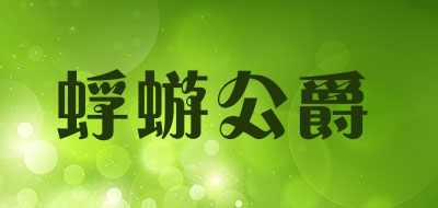 蜉蝣公爵是什么牌子_蜉蝣公爵品牌怎么样?