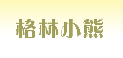 格林小熊是什么牌子_格林小熊品牌怎么样?