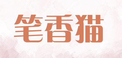 geoffroy是什么牌子_笔香猫品牌怎么样?