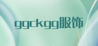 ggckgg服饰是什么牌子_ggckgg服饰品牌怎么样?