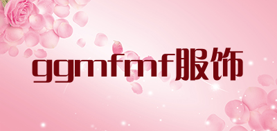 ggmfmf服饰是什么牌子_ggmfmf服饰品牌怎么样?