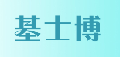 gsb是什么牌子_基士博品牌怎么样?