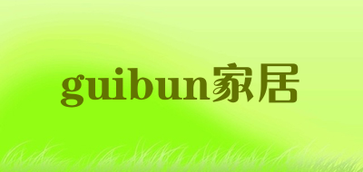 guibun家居是什么牌子_guibun家居品牌怎么样?