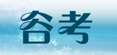 谷考是什么牌子_谷考品牌怎么样?