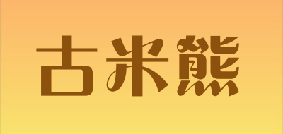 古米熊是什么牌子_古米熊品牌怎么样?