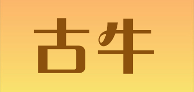 古牛是什么牌子_古牛品牌怎么样?
