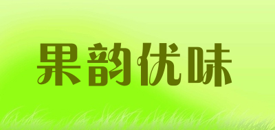 果韵优味是什么牌子_果韵优味品牌怎么样?