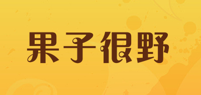 果子很野是什么牌子_果子很野品牌怎么样?