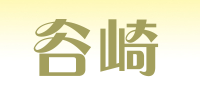 谷崎是什么牌子_谷崎品牌怎么样?