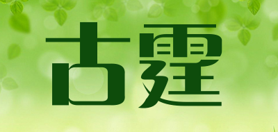 GUTING是什么牌子_古霆品牌怎么样?