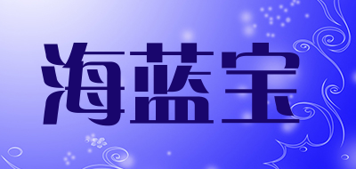 海蓝宝是什么牌子_海蓝宝品牌怎么样?