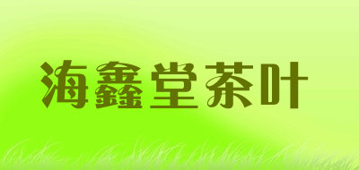 海鑫堂茶叶是什么牌子_海鑫堂茶叶品牌怎么样?