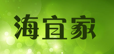 海宜家是什么牌子_海宜家品牌怎么样?