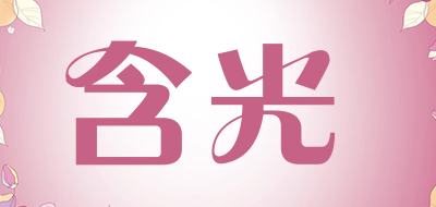 Hi comp是什么牌子_含光品牌怎么样?