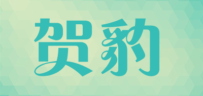 贺豹是什么牌子_贺豹品牌怎么样?