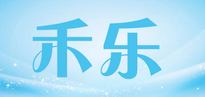 禾乐是什么牌子_禾乐品牌怎么样?