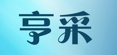 亨采是什么牌子_亨采品牌怎么样?