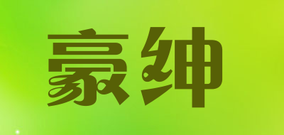 homsent是什么牌子_豪绅品牌怎么样?
