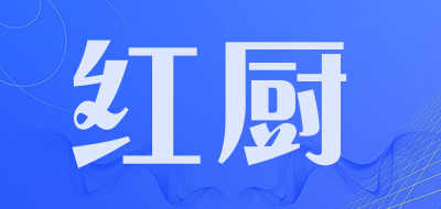 红厨是什么牌子_红厨品牌怎么样?