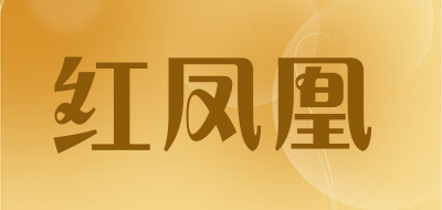 Red Phoenix是什么牌子_红凤凰品牌怎么样?