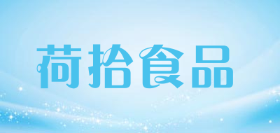 hosow是什么牌子_荷拾食品品牌怎么样?