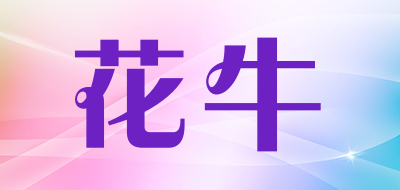 花牛是什么牌子_花牛品牌怎么样?