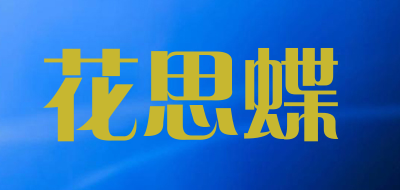 frescobaldi是什么牌子_花思蝶品牌怎么样?