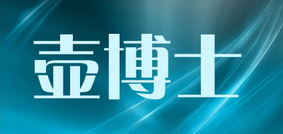 壶博士是什么牌子_壶博士品牌怎么样?