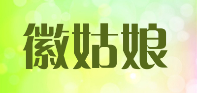徽姑娘是什么牌子_徽姑娘品牌怎么样?