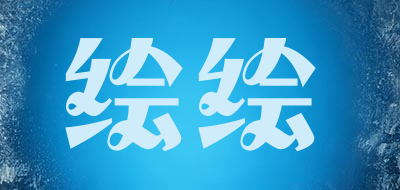 绘绘是什么牌子_绘绘品牌怎么样?