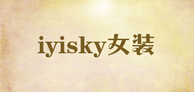 iyisky女装是什么牌子_iyisky女装品牌怎么样?