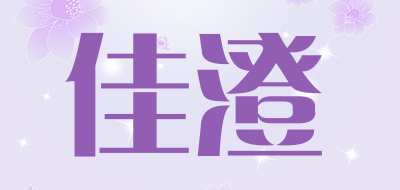 佳澄是什么牌子_佳澄品牌怎么样?