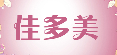 佳多美是什么牌子_佳多美品牌怎么样?