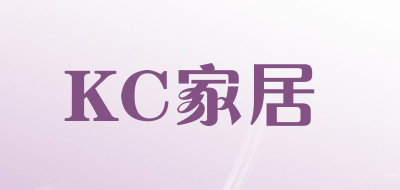 KC家居是什么牌子_KC家居品牌怎么样?