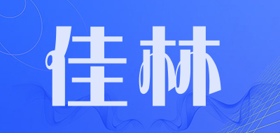 佳林是什么牌子_佳林品牌怎么样?