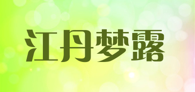 江丹梦露是什么牌子_江丹梦露品牌怎么样?