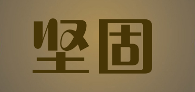 坚固是什么牌子_坚固品牌怎么样?