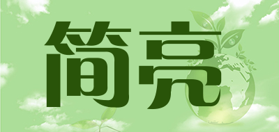 简亮是什么牌子_简亮品牌怎么样?