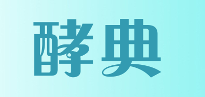 酵典是什么牌子_酵典品牌怎么样?