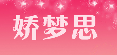 JIAOMENGSI是什么牌子_娇梦思品牌怎么样?