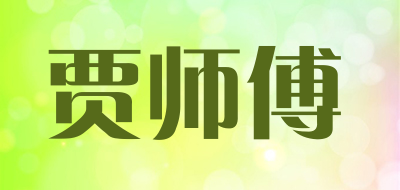 Jiashifu是什么牌子_贾师傅品牌怎么样?