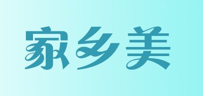 家乡美是什么牌子_家乡美品牌怎么样?