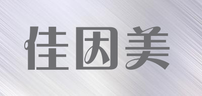 JiaYinMei是什么牌子_佳因美品牌怎么样?