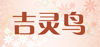 吉灵鸟是什么牌子_吉灵鸟品牌怎么样?