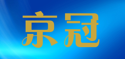 京冠是什么牌子_京冠品牌怎么样?