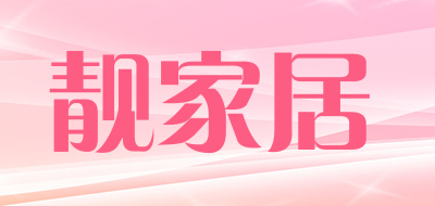 靓家居是什么牌子_靓家居品牌怎么样?