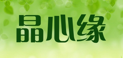 晶心缘是什么牌子_晶心缘品牌怎么样?