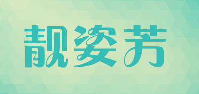 靓姿芳是什么牌子_靓姿芳品牌怎么样?